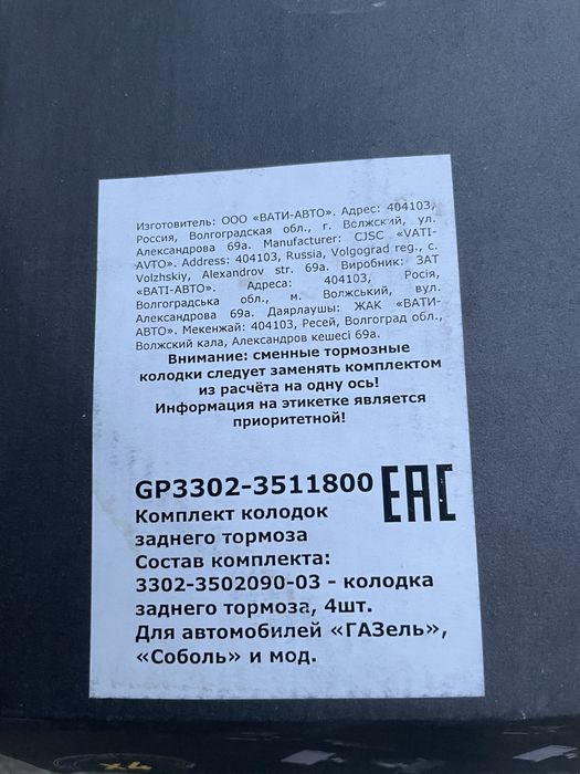 Комплект колодок на Газель