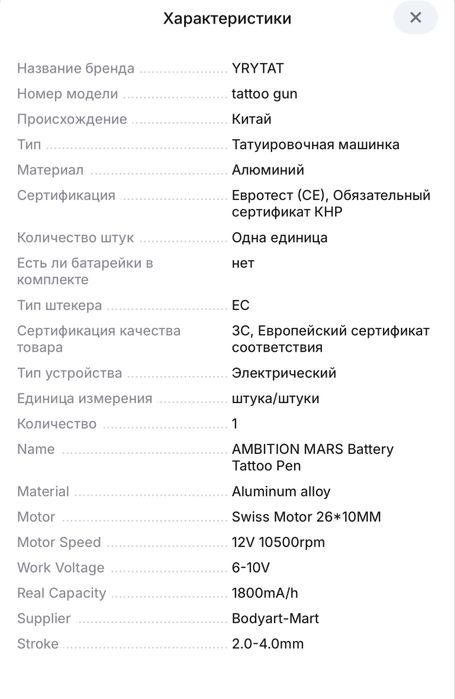 Тату машинка AMBITION MARS