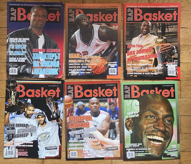 Списание Rap basket и Баскет мания