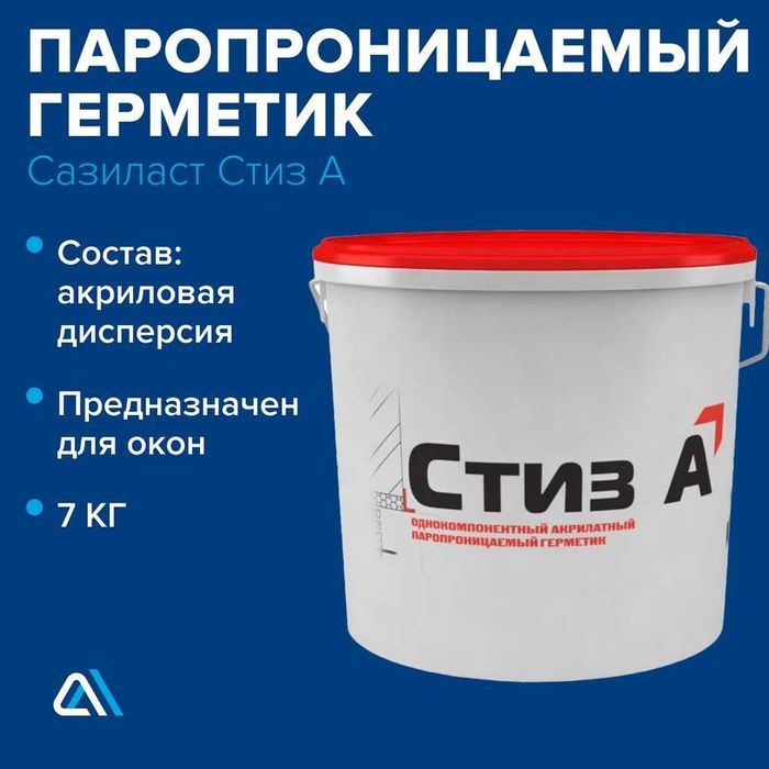 Однокомпонентный акрилатный паропроницаемый герметик Стиз А
