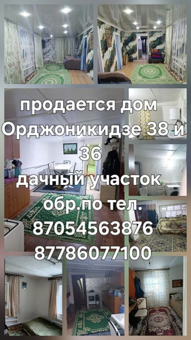 Продаётся дом в Кушмуруне