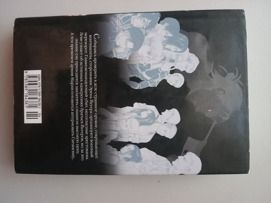 Манга Атака на Титанов 15 том