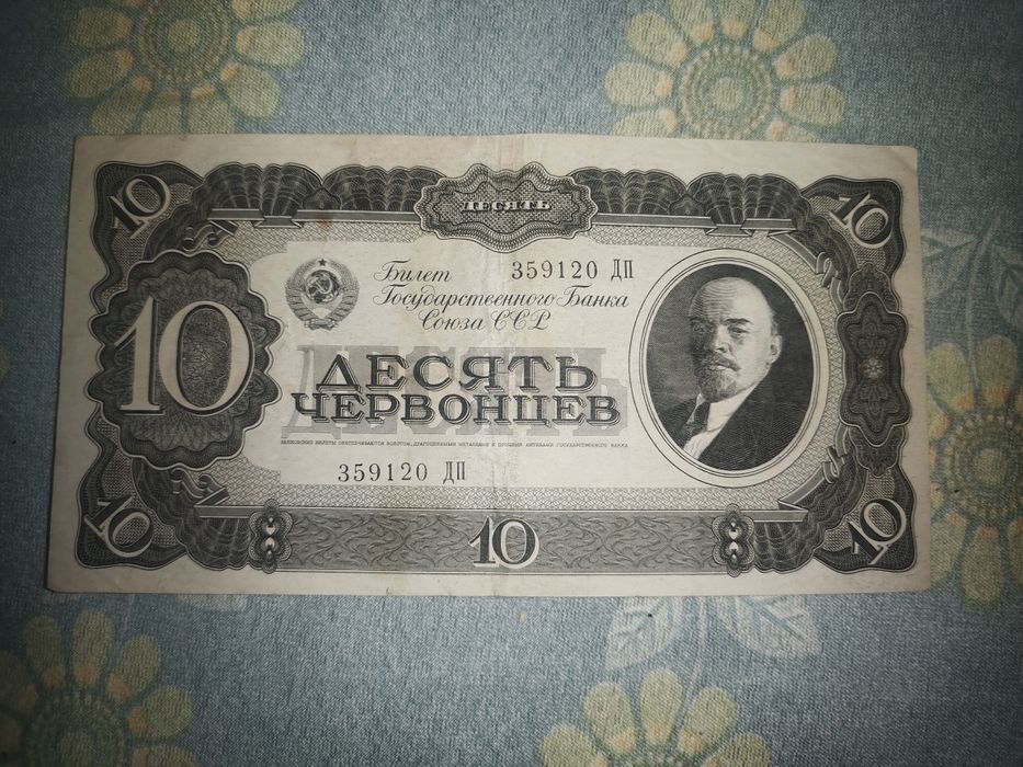 Червонцы 1937 год