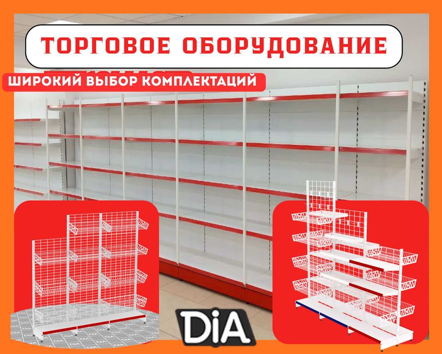 Торговое оборудование для магазина, стеллаж, прилавок витрина, дисплей