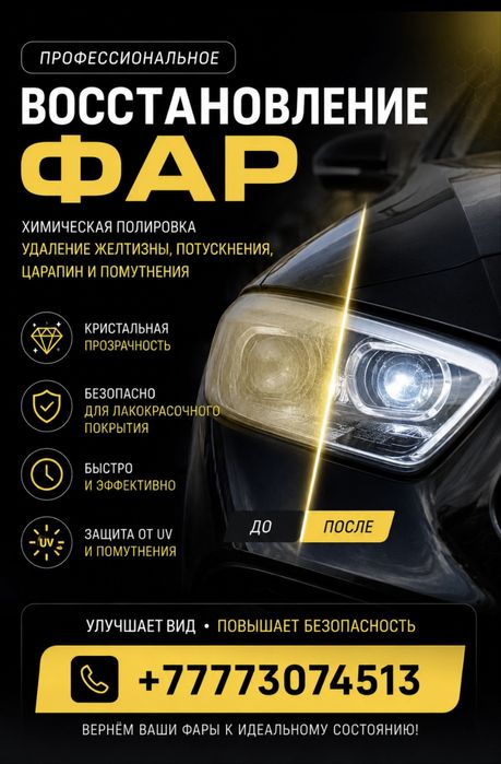 Химическая полировка фар