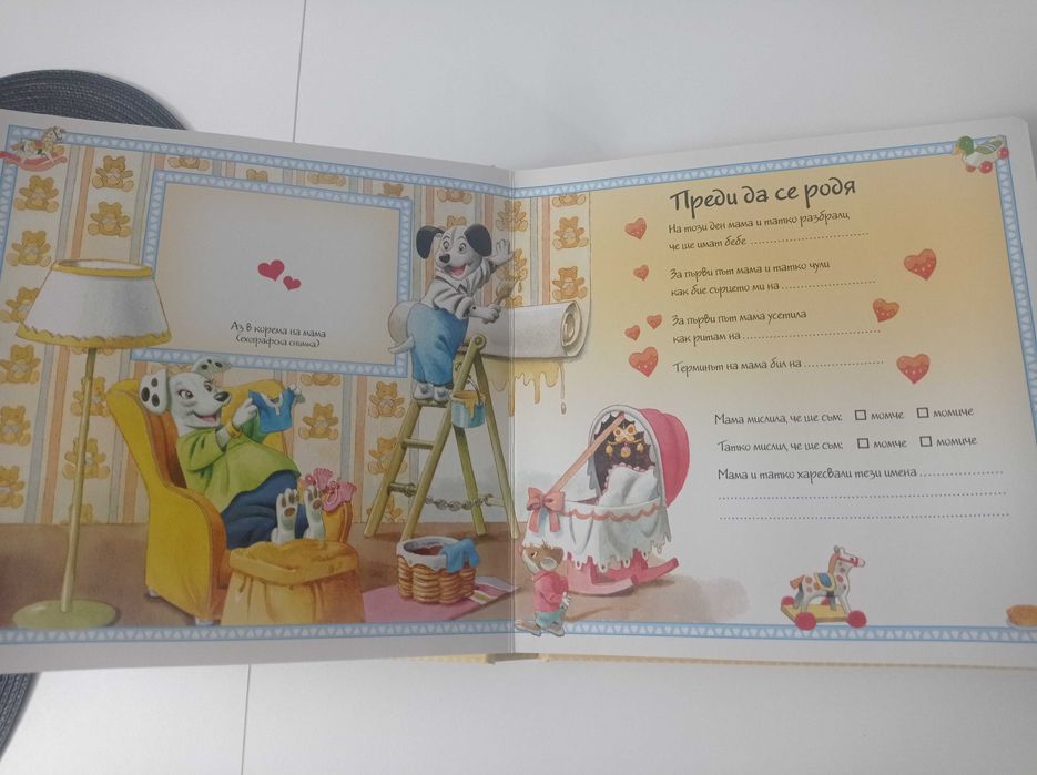 Бебешки албум нашето бебе