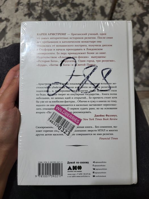 Поля крови. Религия и история насилия — Карен Армстронг