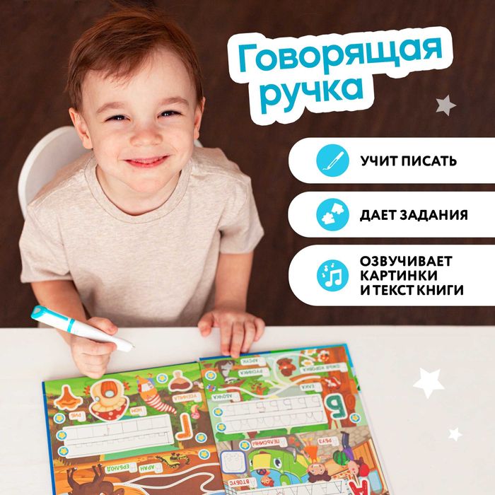 Говоручка тренажер для письма - Интерактивная умная ручка