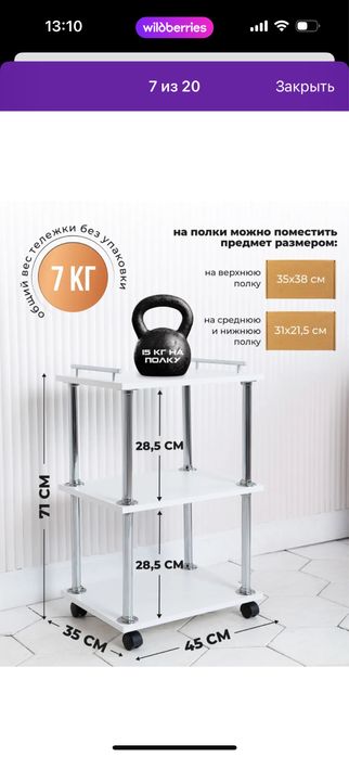 Помощник на колесиках