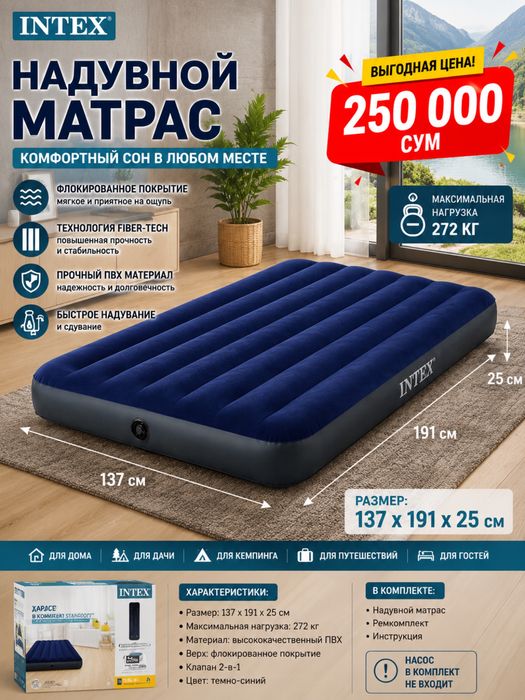 Надувной матрас INTEX Dura-Beam Standard 137×191×25 см