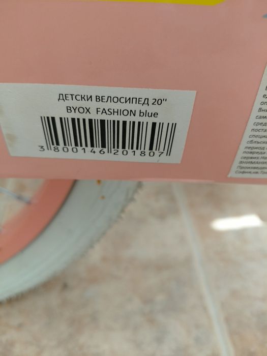 Детски велосипед с помощни колела