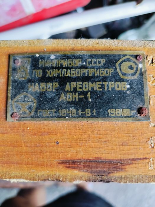 Продам ареометры