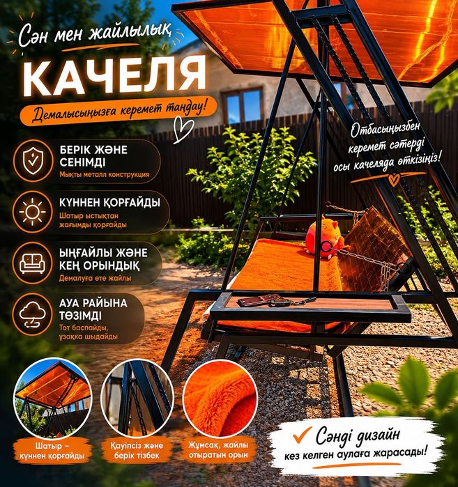 Качеля сатылады.