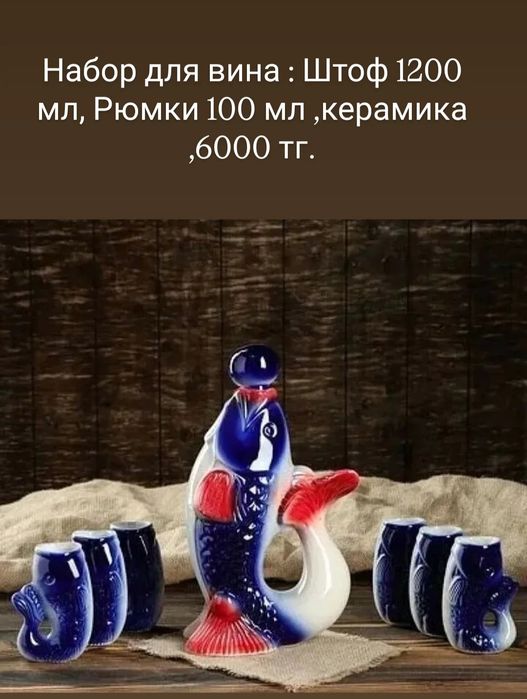 Наборы для вина, коньяка