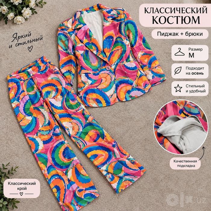 Класик костюм стало мало