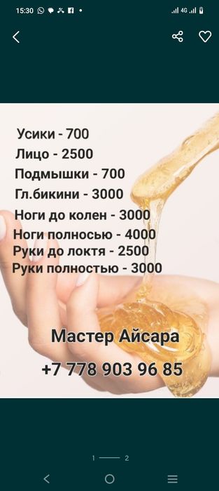 Шугаринг женские