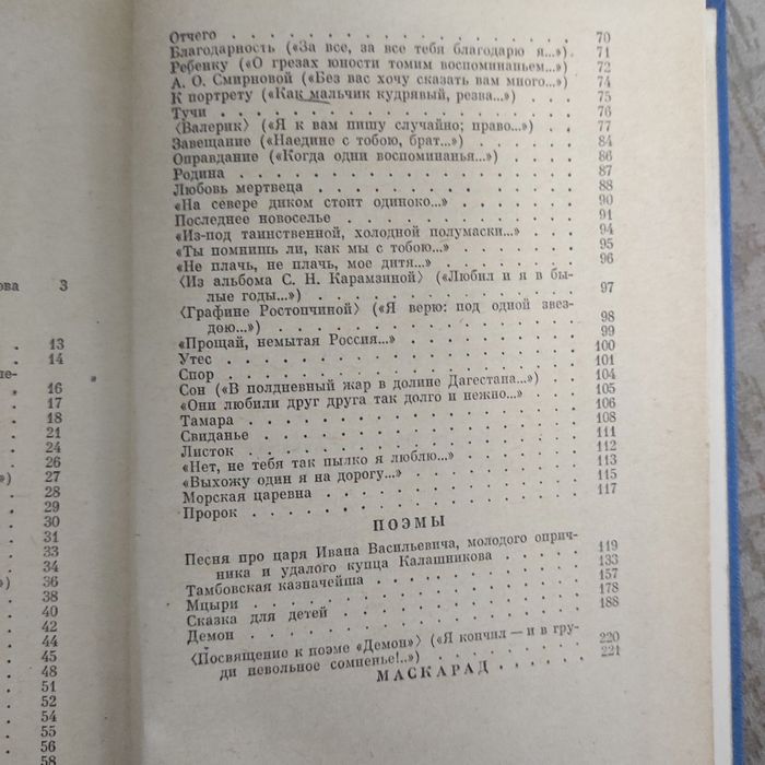 Книга поэмы Лермонтов