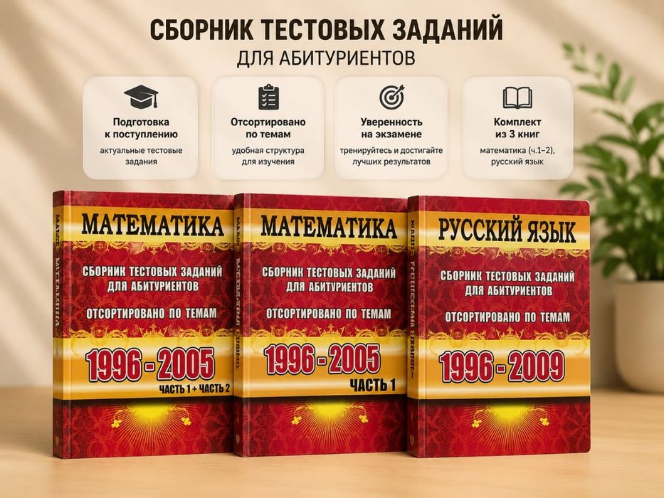 Математика Русский язык сборник тестовых заданий
