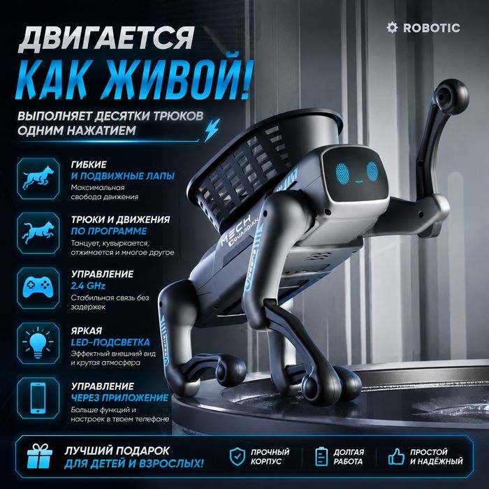 Робот собака игрушка