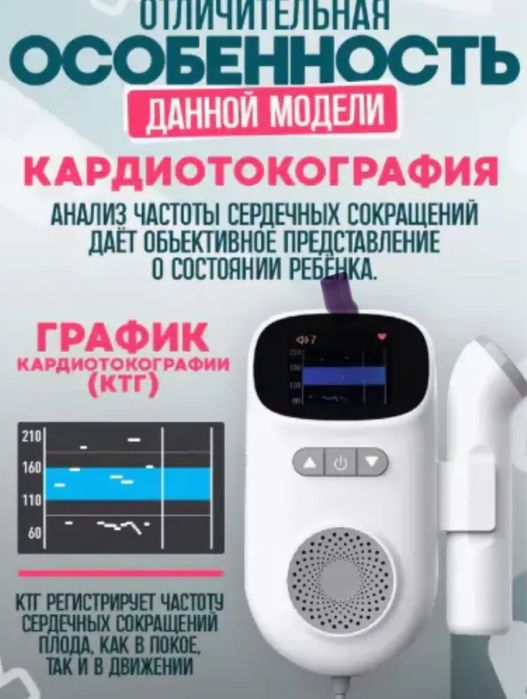 Фетальный допплер