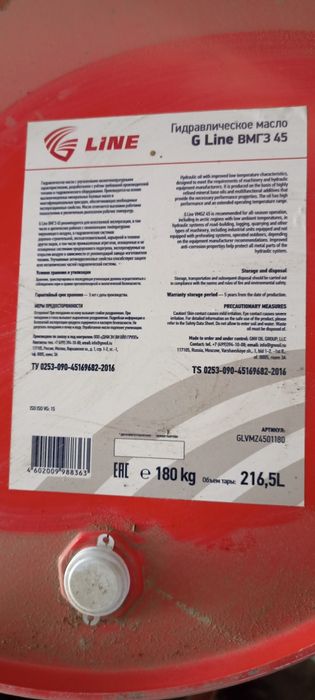Гидравлическое масло G-Line HYDRAULIC VMGZ 45