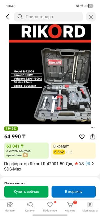 Перфоратор новый