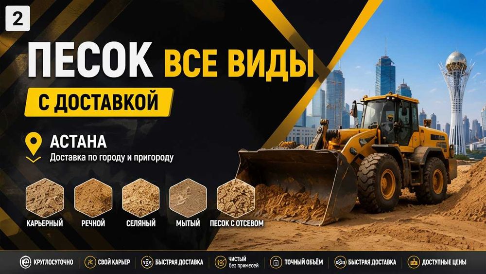 Песок Астана с Доставкой