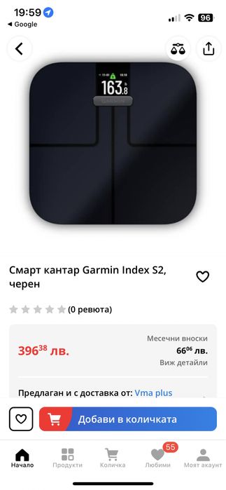 Кантар Garmin Index S2