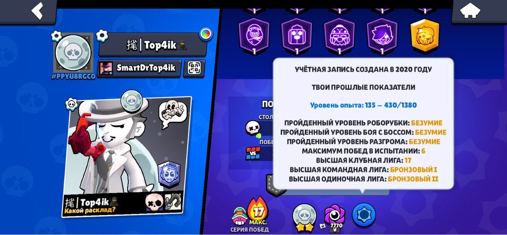 Акаунт в бравле