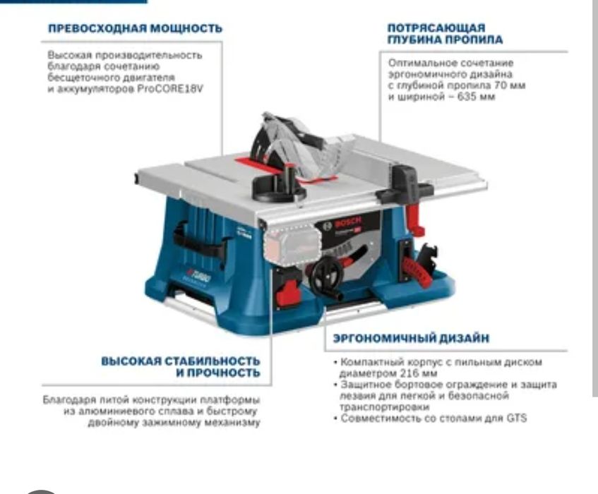Циркулярная пила Bosch