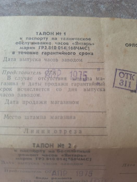 Ceas de perete Iantar, 1975