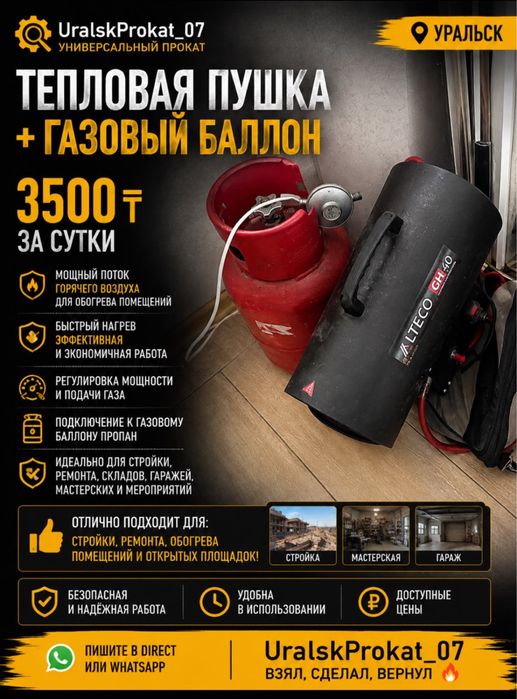 Пушка тепловая с баллоном, для обогрева