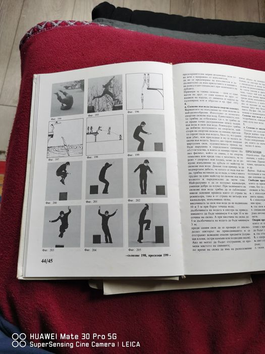 Книга. Основи на сценичния бой