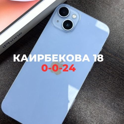 iPhone 14 Plus | Каирбекова 18
