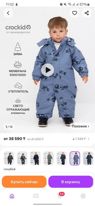 Зимний комбинезон Крокид