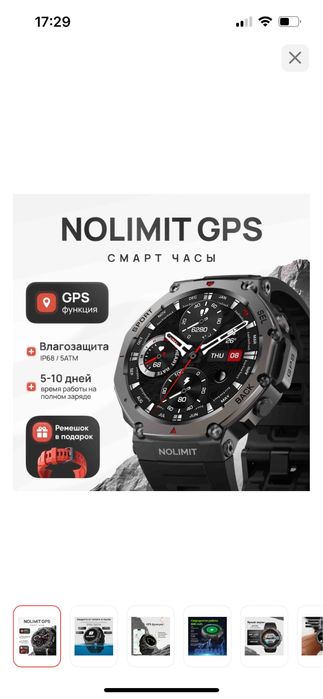 NOLIMIT GPS смарт часы