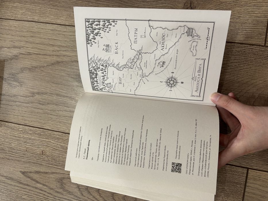 Книга пленный принц