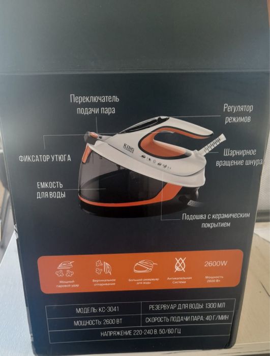 Паровой утюг 50000