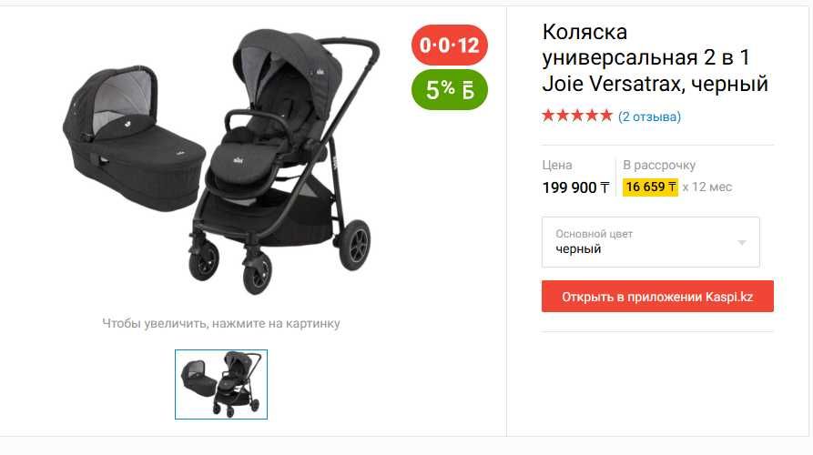 коляска Joie черная