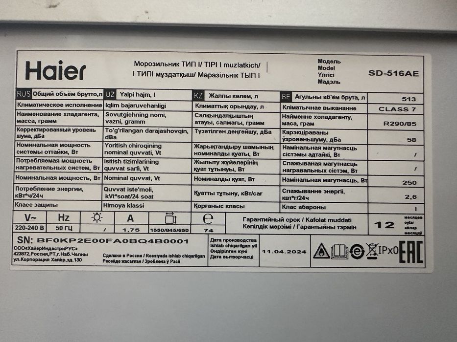 Холодильник Haier