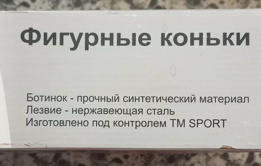 Продам спортивные фигурные коньки