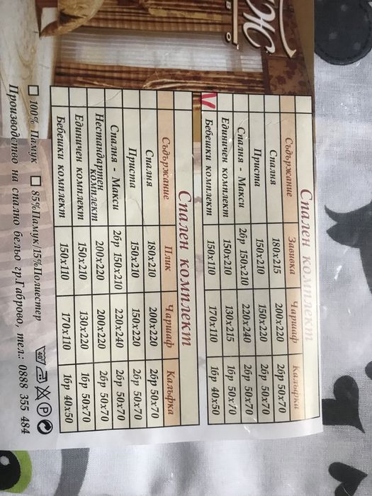 Спален комплект за бебе