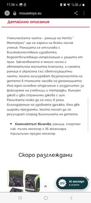 Ученическа раница Herlitz -комплект