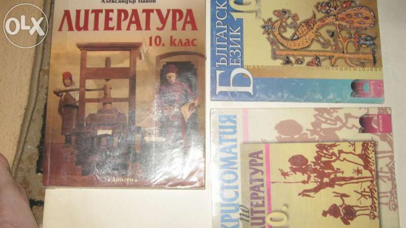 учебници за 10 и 11 клас
