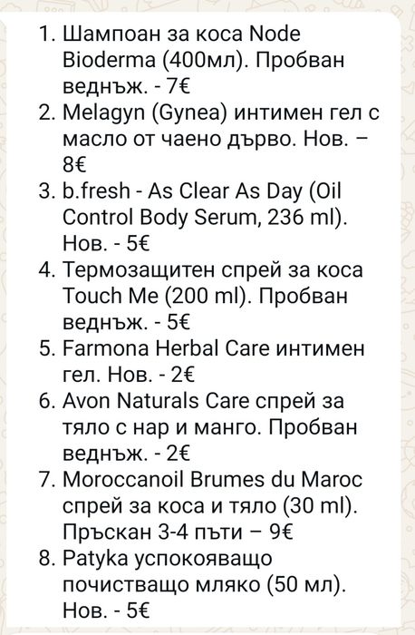Маркова козметика -изгодно