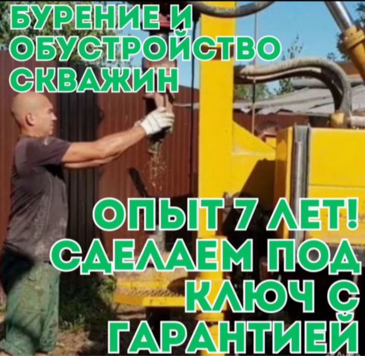 Бурение скважин на воду.