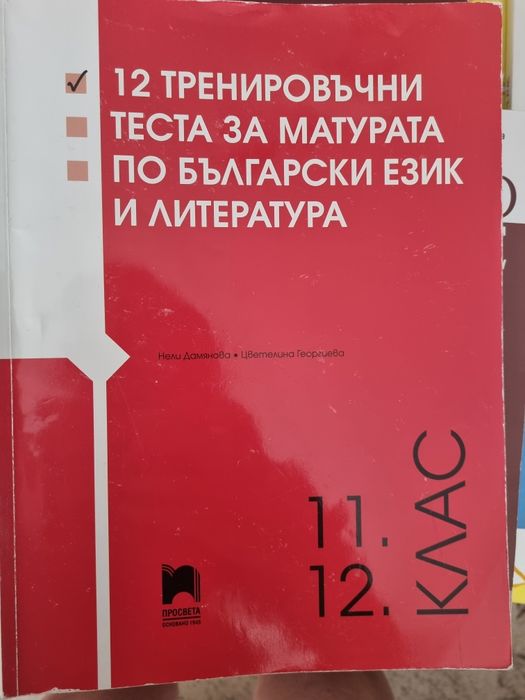 Учебници за 11 и 12кл