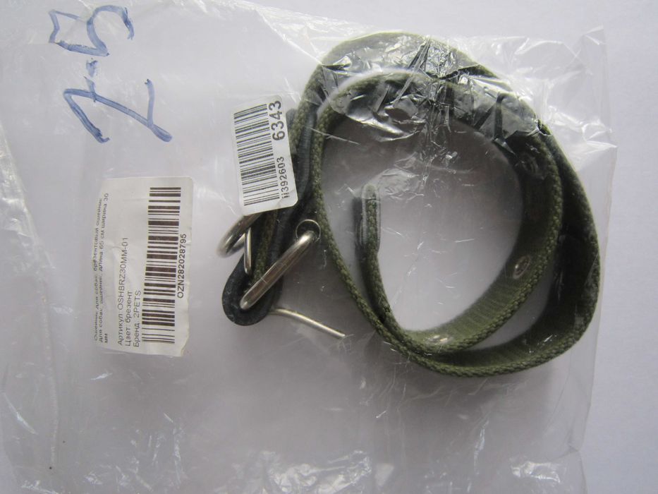 Ошейник для собаки 65см.