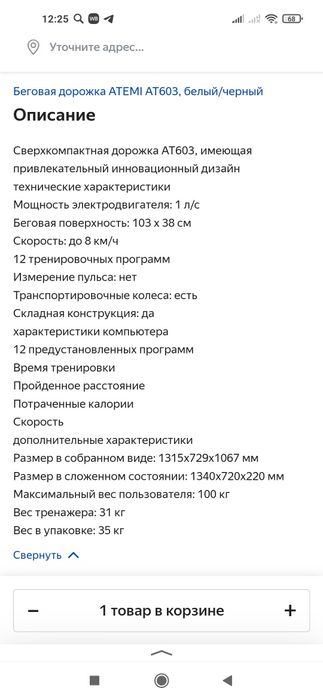 Беговая дорожка для дома!