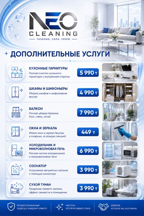 Клининг, уборка, Астана